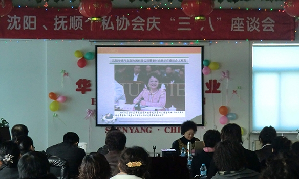  沈陽、撫順個私協(xié)會在華鐵集團召開慶“三八”座談會 