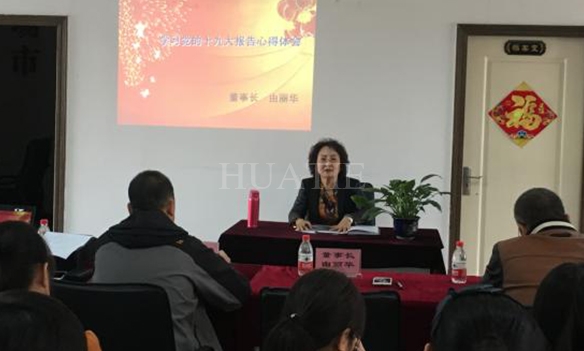  沈陽華鐵企業(yè)組織黨員及有關(guān)人員學(xué)習(xí)領(lǐng)會(huì)十九大報(bào)告精... 